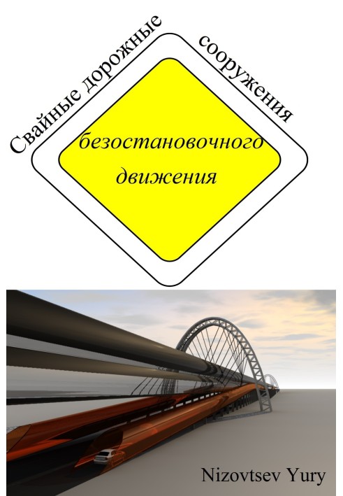 Книга Палеві дорожні споруди безперервного руху