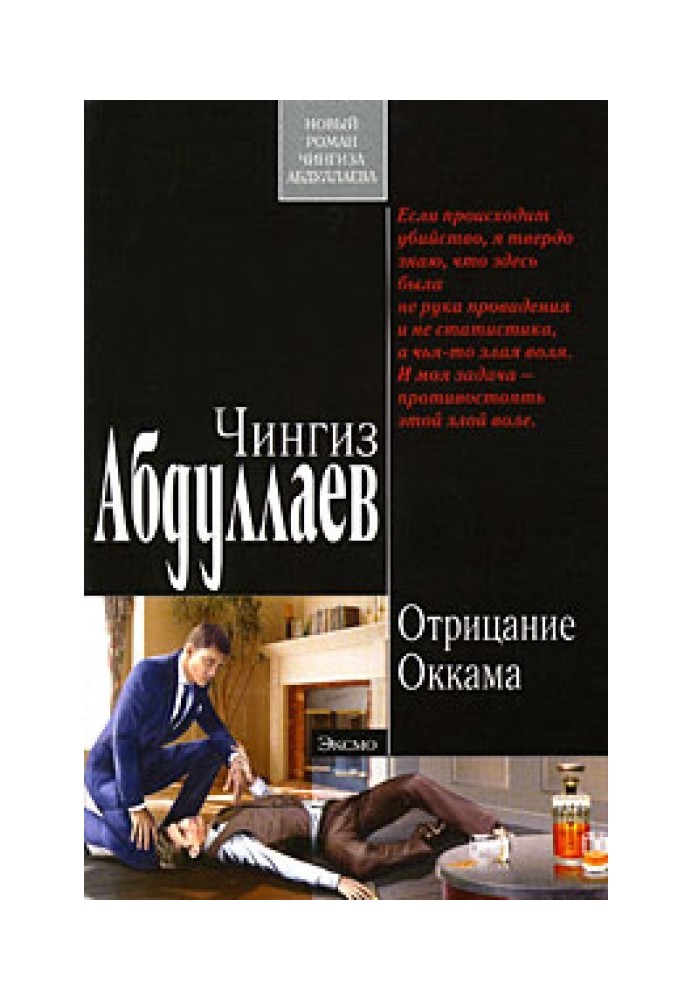 Book Occam's denial