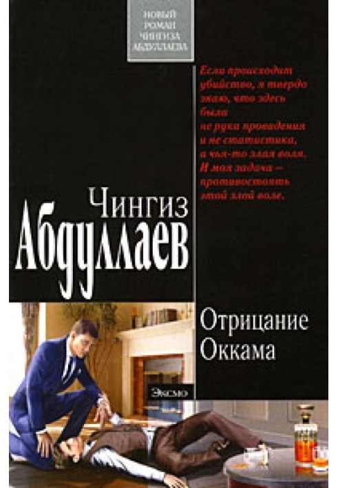 Book Occam's denial
