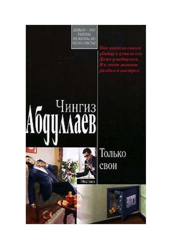 Книга Только свои