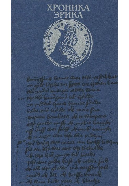 Книга Хроніка Еріка