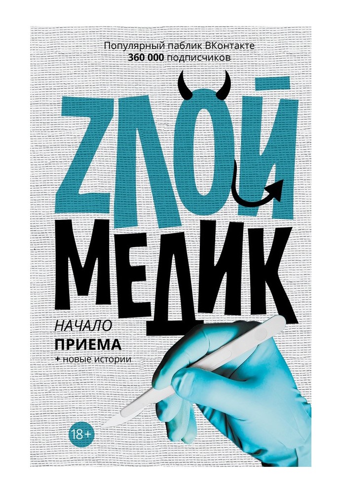 Book Evil medic