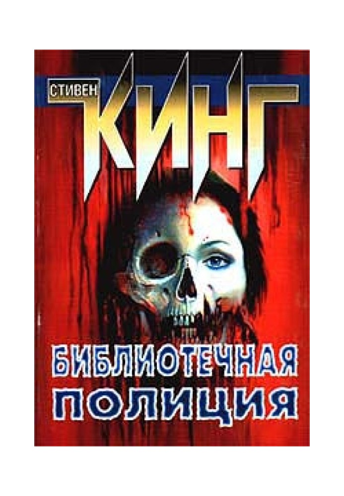 Книга Поліцейський із бібліотеки