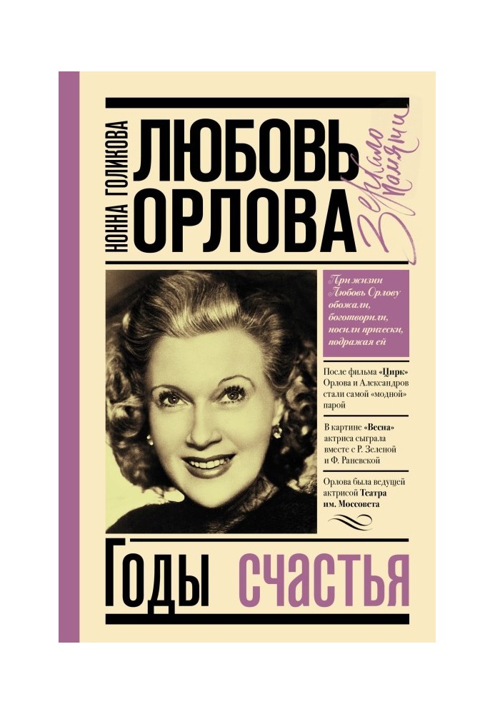 Book Lyubov Orlova: Years of Happiness
