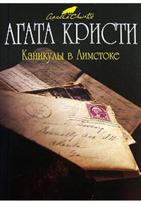 Книга Каникулы в Лимстоке