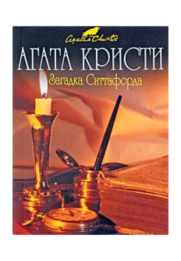 Book Sittaford's Riddle
