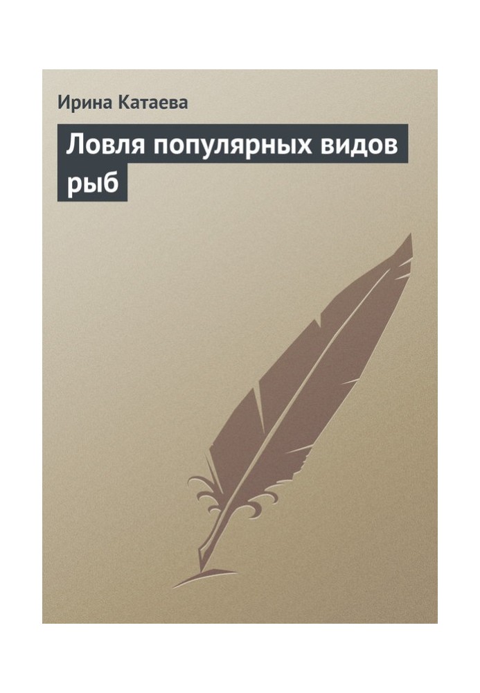 Book Catching popular fish species