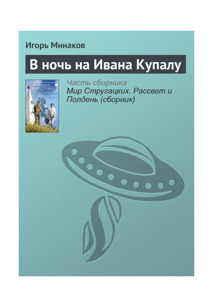 Book On the night of Ivan Kupala