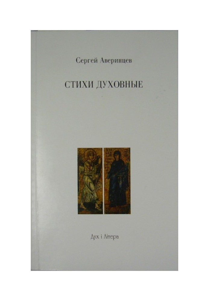 Book From spiritual poems