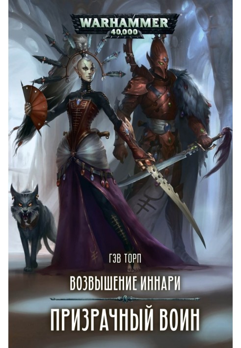 Book ghost Warrior