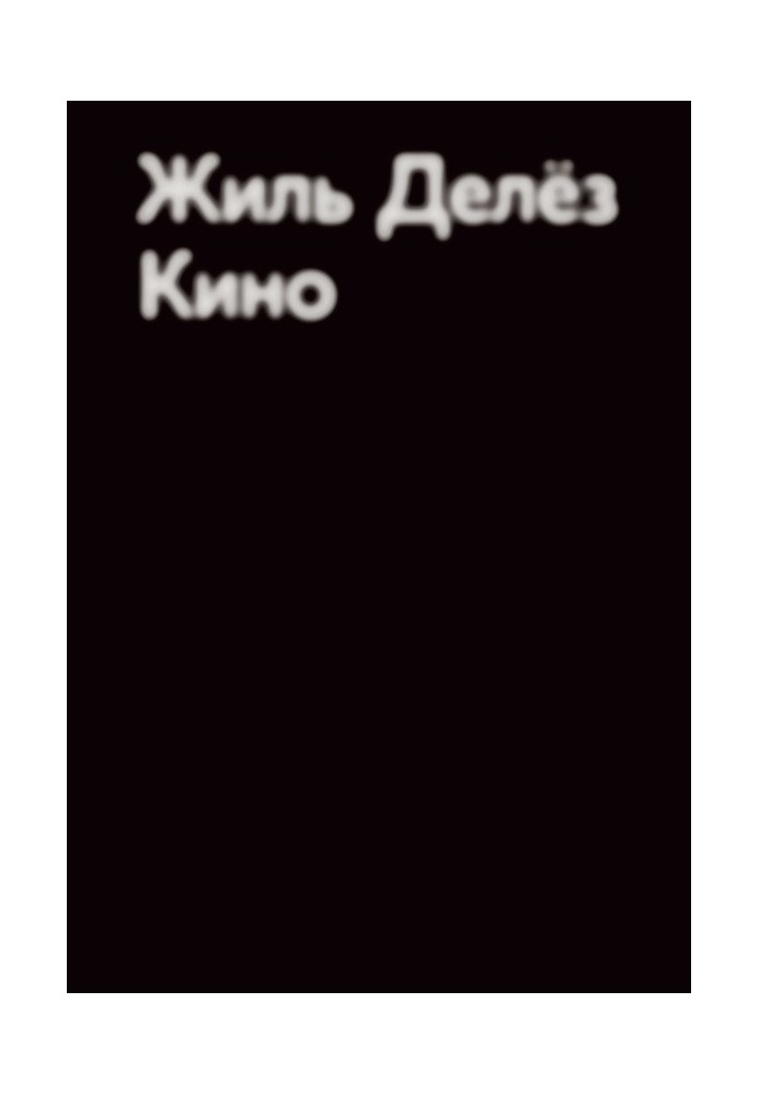 Книга Кіно