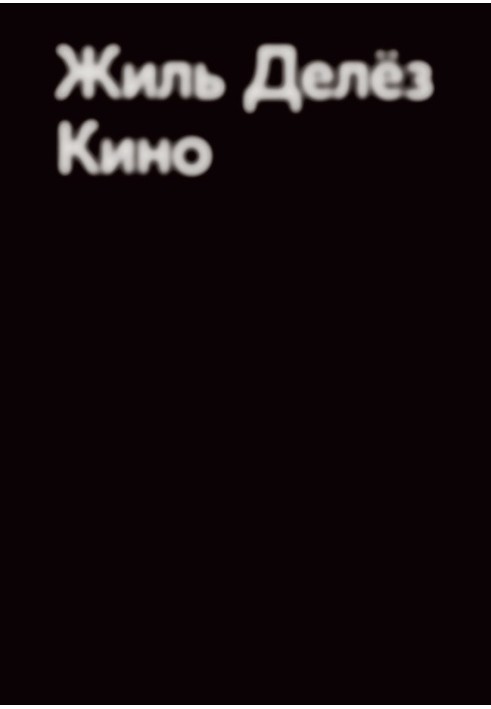 Книга Кіно