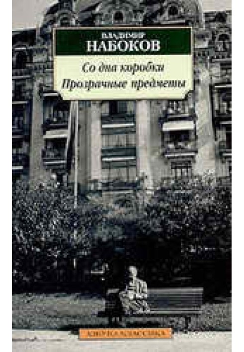 Книга Прозорі речі