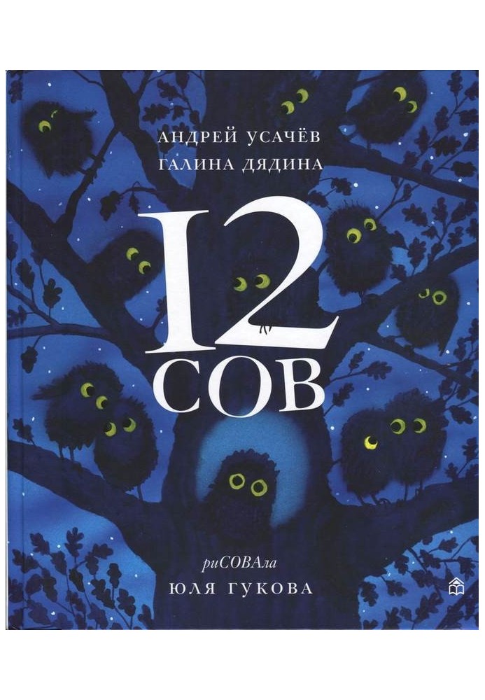 Книга 12 СОВ