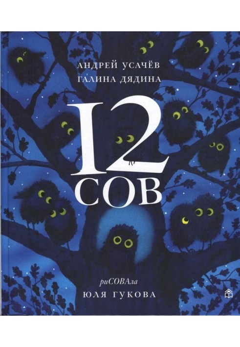 Книга 12 СОВ