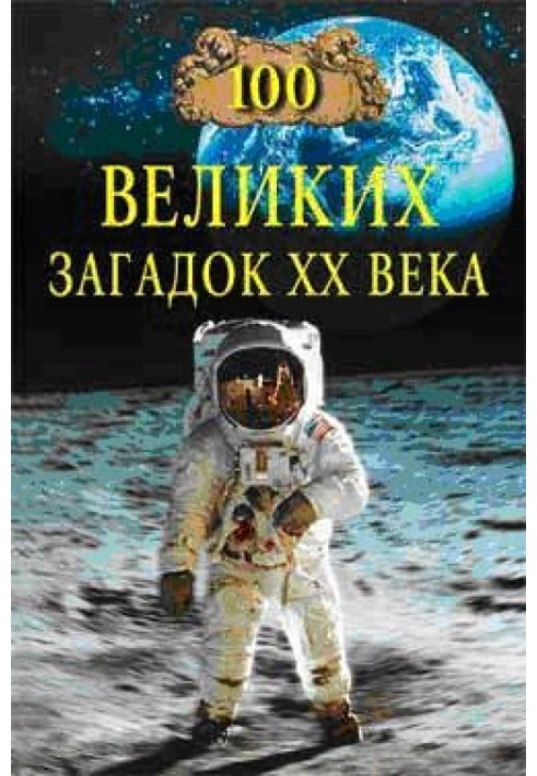 Book 100 great mysteries of the 20th century