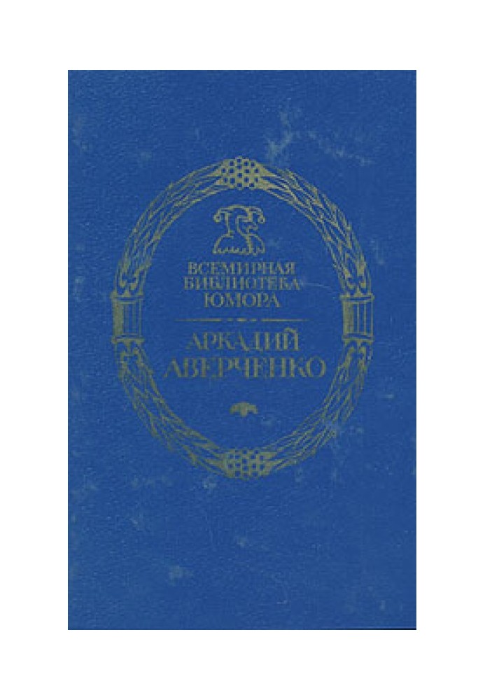 Книга Чертово колесо