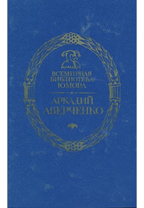 Книга Чертово колесо