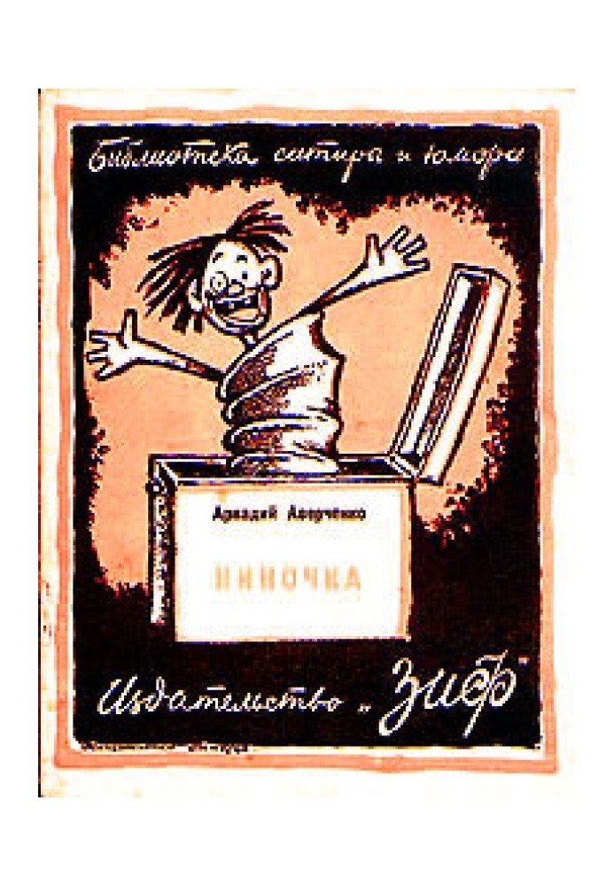Book Ninotchka