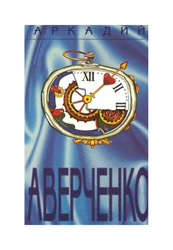 Book At the behest of the heart (Samples of foreign literature)
