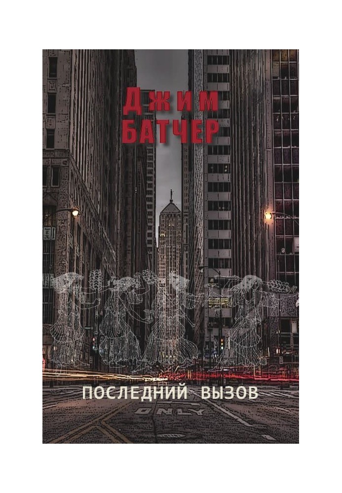 Книга Последний вызов (10.4)