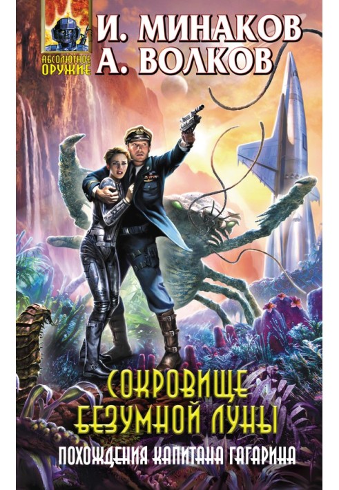 Book Treasure of the Mad Moon. The Adventures of Captain Gagarin