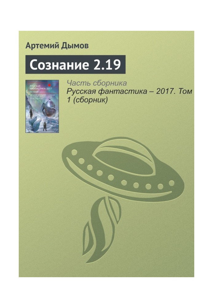 Book Consciousness 2.19