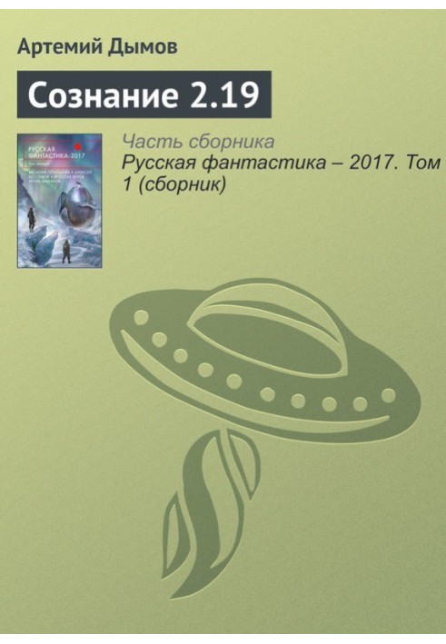 Book Consciousness 2.19