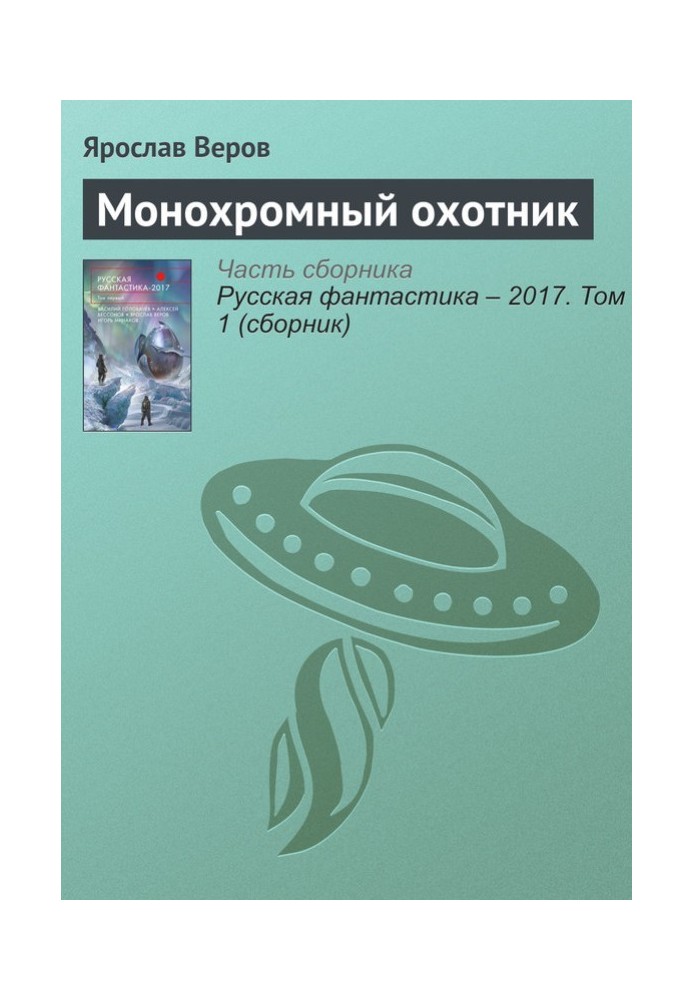 Book Monochrome hunter