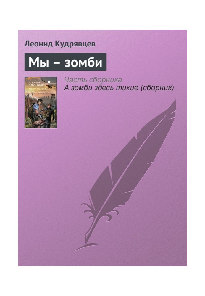 Book We are zombies