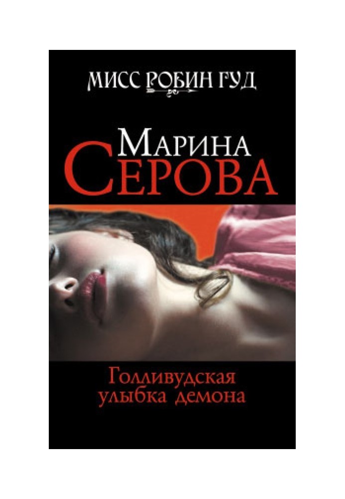 Book Hollywood Demon Smile