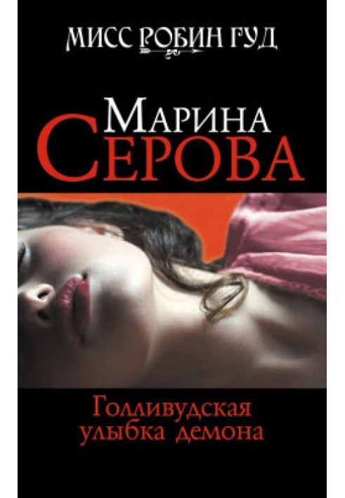 Book Hollywood Demon Smile