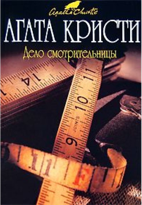Книга Дело лучшей из горничных