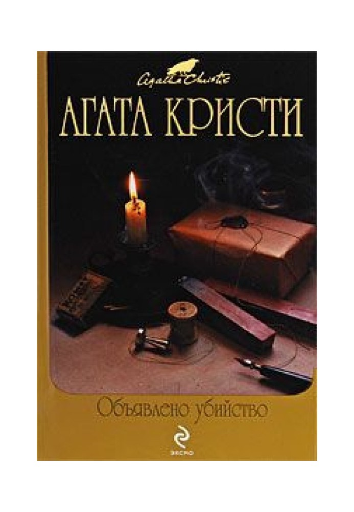 Книга Оголошено вбивство