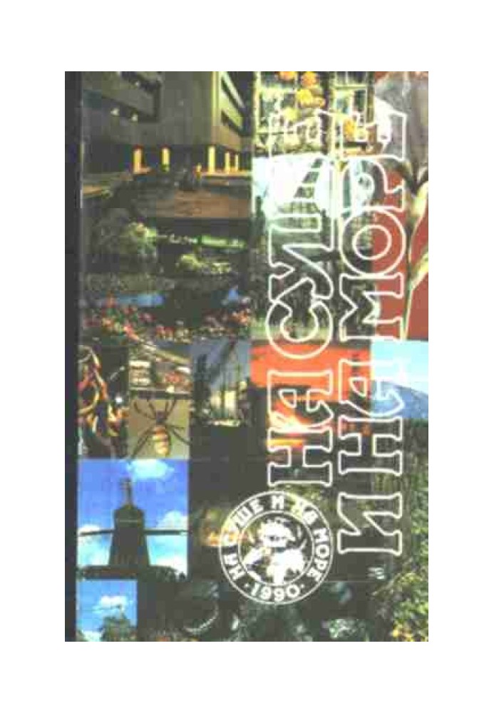 Book On land and sea - 90. Fantasy