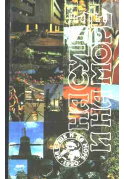 Book On land and sea - 90. Fantasy