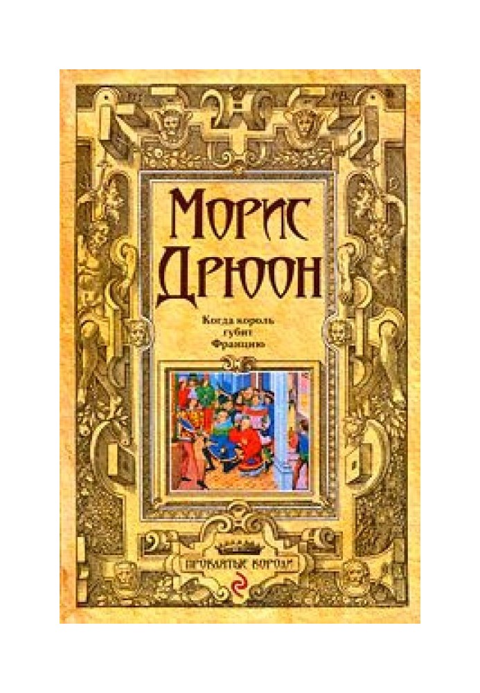 Book When the King Destroys France