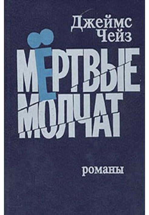 Book The dead are silent