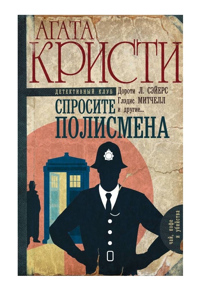 Book Ask a cop