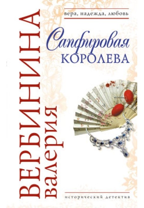 Book Sapphire Queen