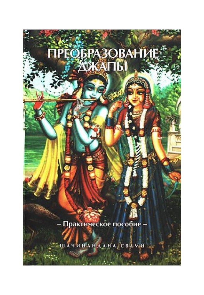 Book Transformation of Japa