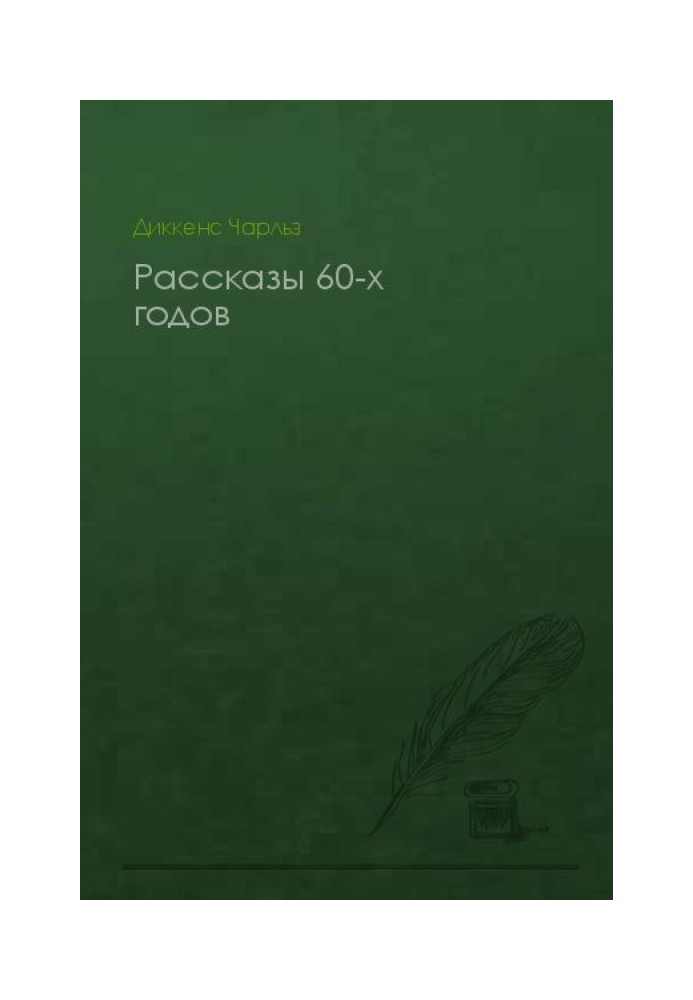Книга Розповіді 60-х років