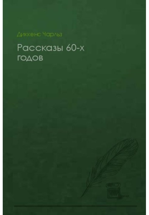 Книга Розповіді 60-х років