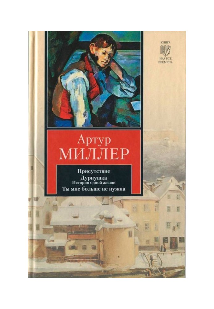 Книга Наявність. Дурня. Ти мені більше не потрібна