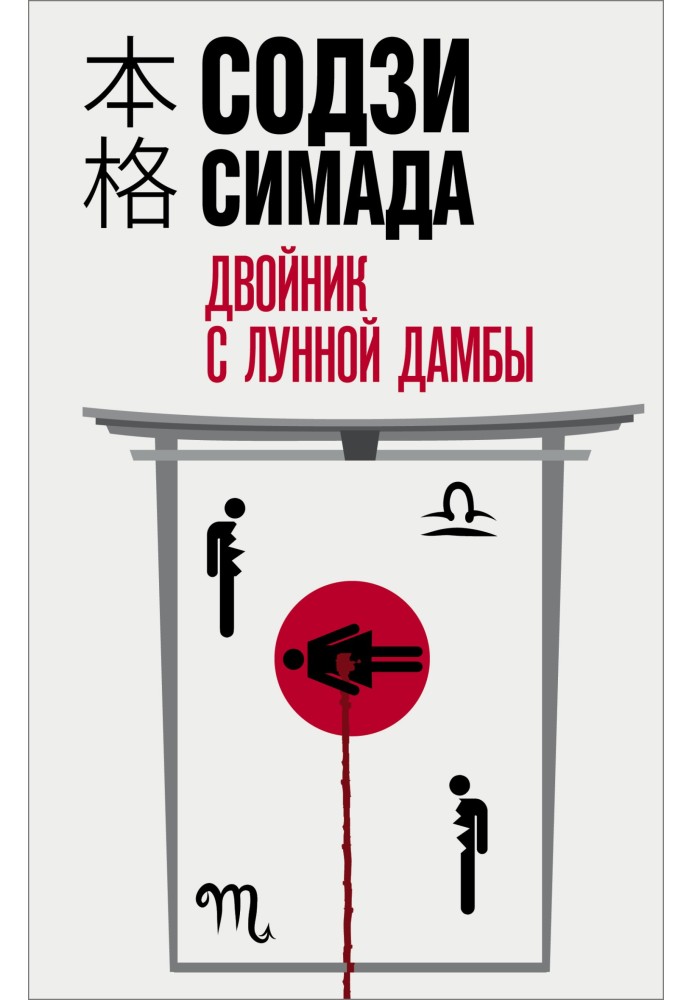 Книга Двійник з місячної греблі