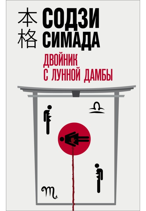 Книга Двійник з місячної греблі