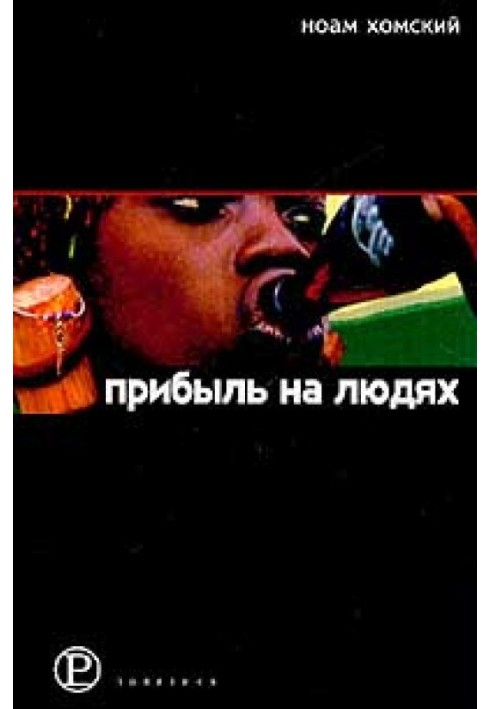Книга Прибыль на людях
