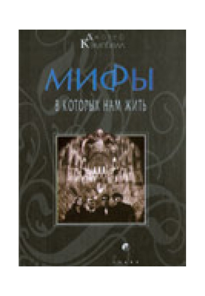 Book Myths in which we must live