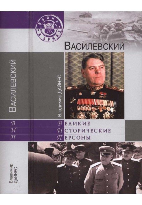 Book Vasilevsky