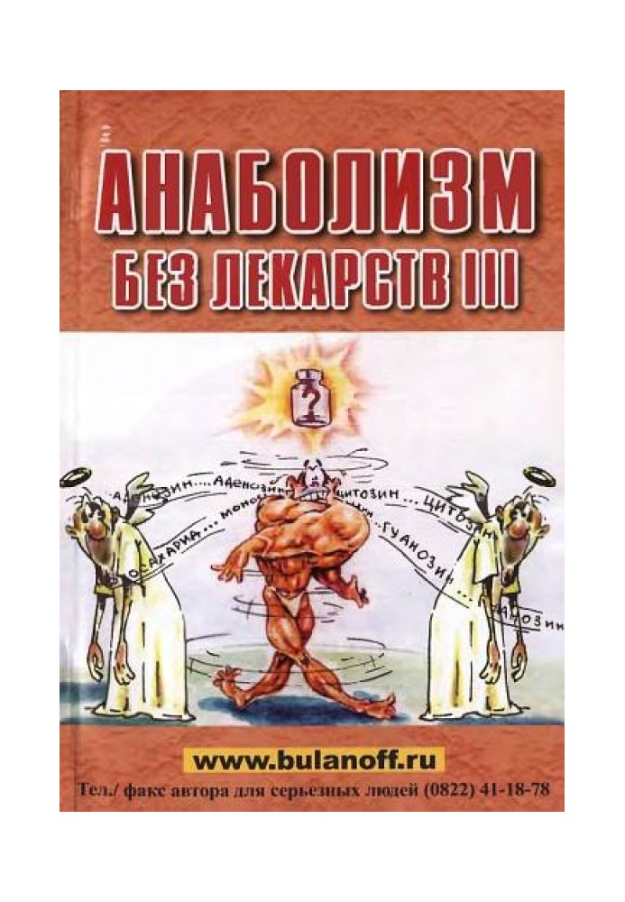 Book Anabolism without drugs III